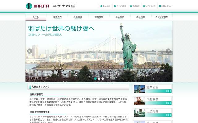 丸泰土木株式会社のサイト