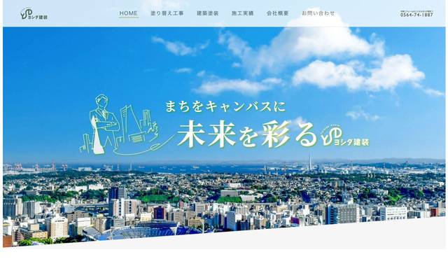 株式会社 ヨシダ建装のサイト
