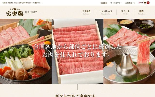 函館焼肉 宏楽園ECサイトのサイト