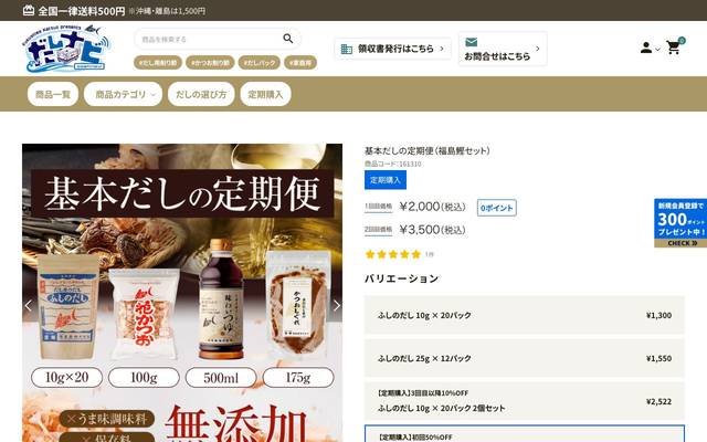 福島鰹 基本だしの定期便（商品ページLP）のサイト