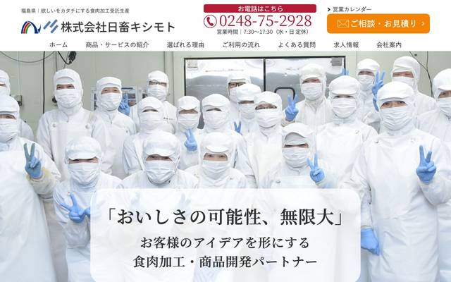 株式会社日畜キシモトのサイト