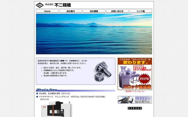 株式会社不二精機のサイト