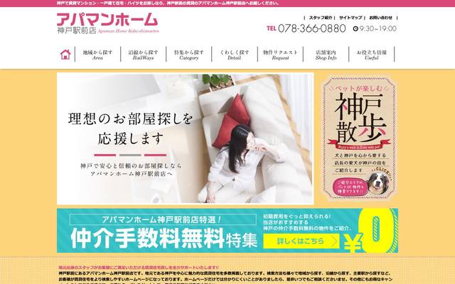 アパマンホーム神戸駅前店のサイト