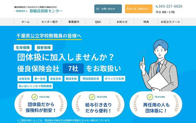 一般財団法人 教職員保険センター様のサイト