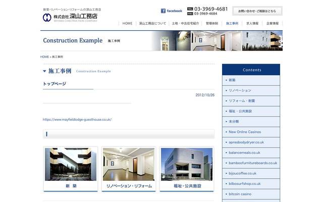 株式会社深山工務店 様のサイト