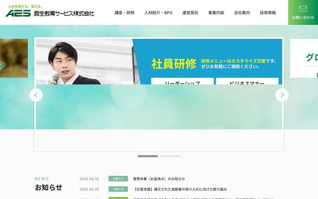 麻生教育サービス株式会社様のサイト