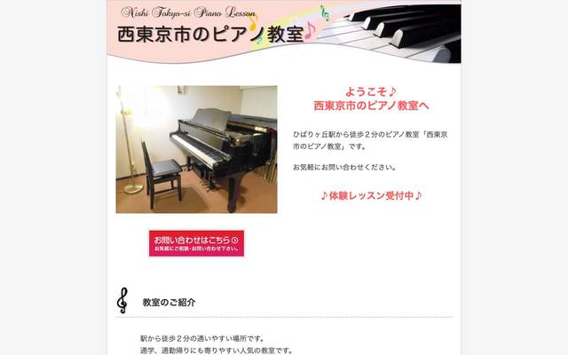 西東京市のピアノ教室 様のサイト