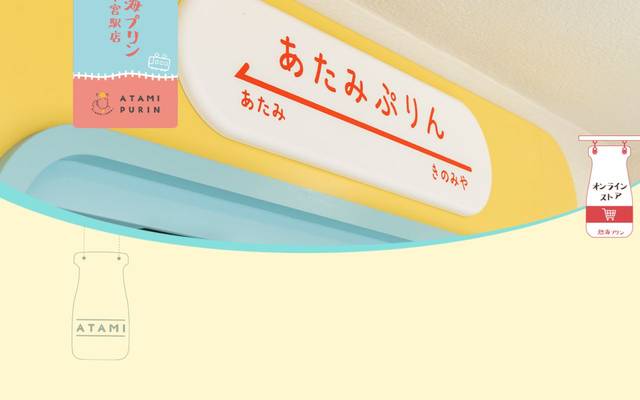 熱海プリン 来宮駅店のサイト