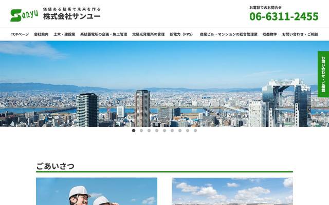 株式会社サンユーのサイト