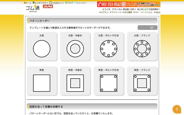 ゴムキルのサイト