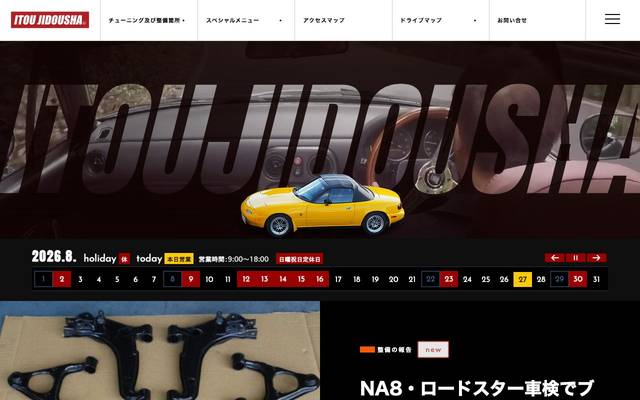 自動車整備のサイト