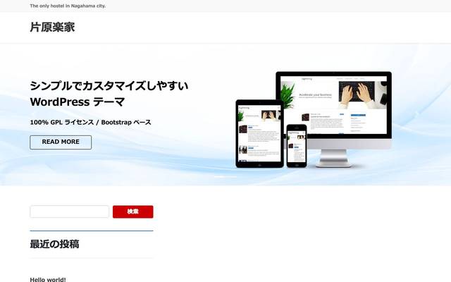 長濱元浜町宿場 片原楽家のサイト