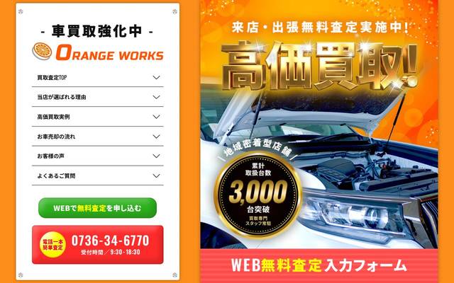 株式会社オレンジワークスのサイト