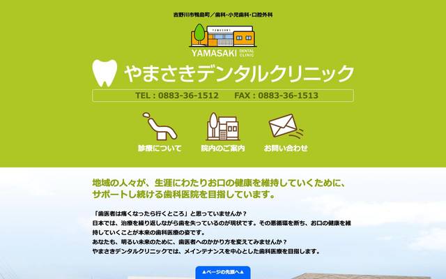 やまさきデンタルクリニック様のサイト