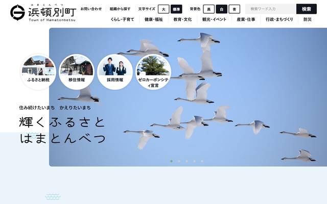 北海道浜頓別町のサイト