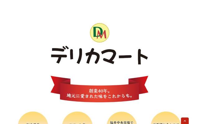 デリカマート株式会社のサイト