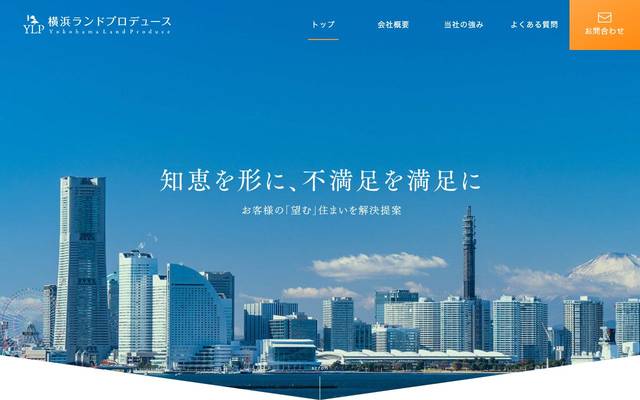 横浜ランドプロデュース株式会社のサイト