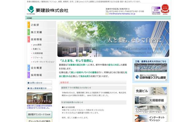 要建設様のサイト