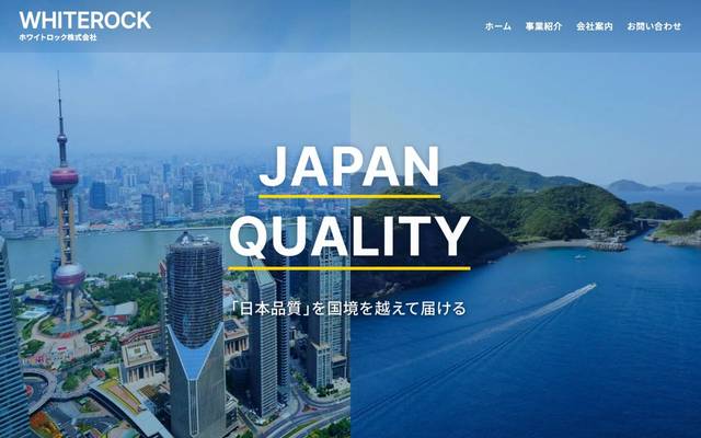 国際貿易企業｜大阪・上海のサイト