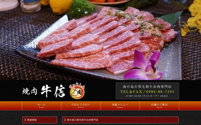 石垣牛・焼肉やまもと ぎゅうしんのサイト