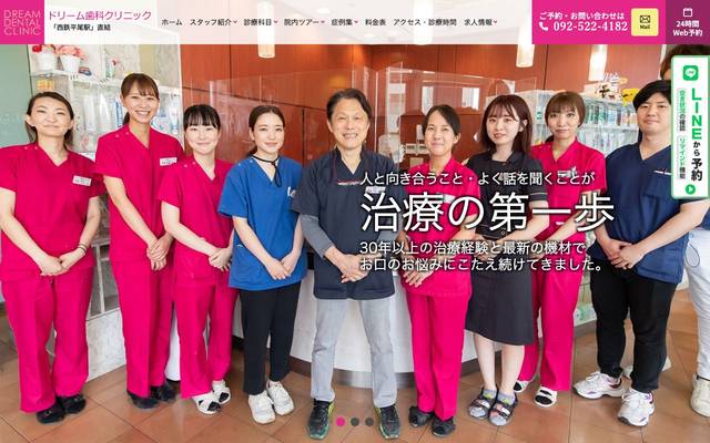 ドリーム歯科様のサイト