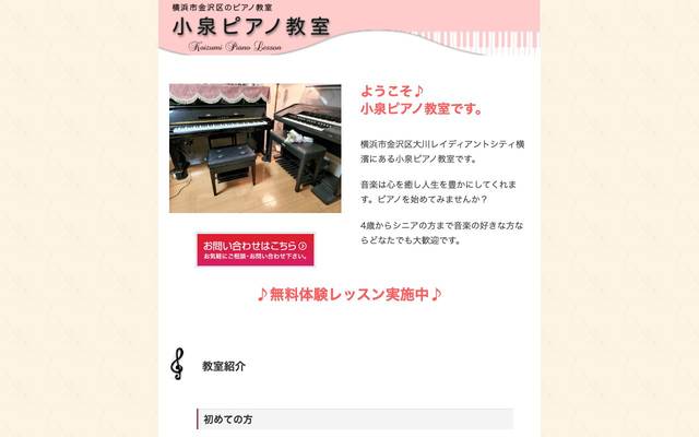 小泉ピアノ教室のサイト