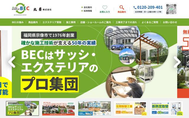 有限会社エコエクステリアのサイト