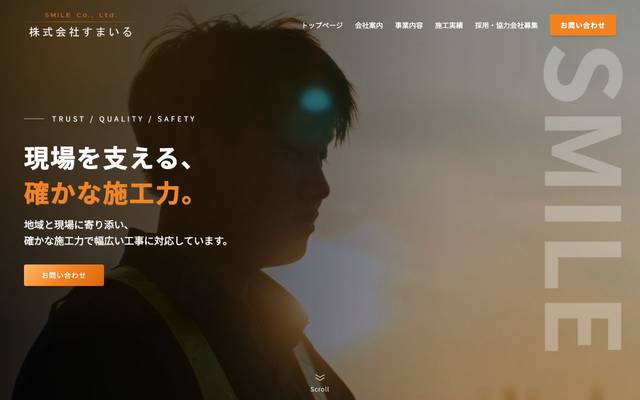 株式会社すまいるのサイト