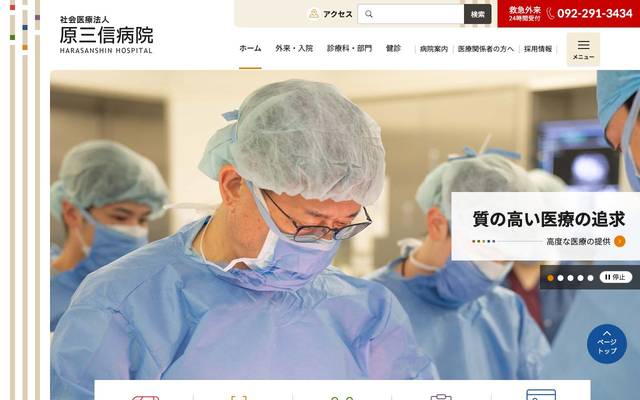原三信病院のサイト