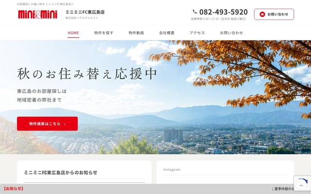 ハウスクリエイトのサイト