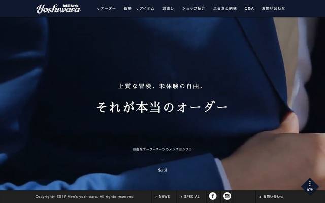 メンズヨシワラ殿公式サイトのサイト