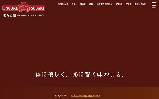あんこ椿 様のサイト