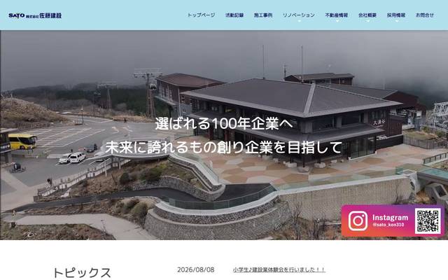 株式会社 佐藤建設のサイト