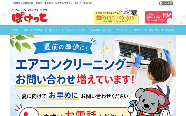 ぽけっとのサイト