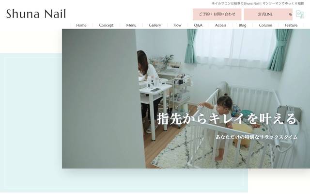ShunaNailのサイト