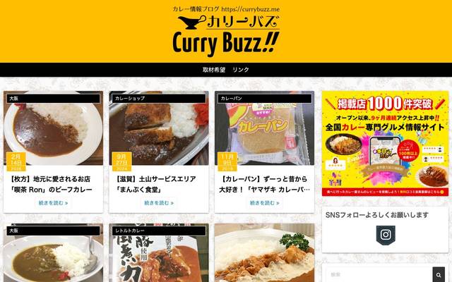 Curry Buzz!!（カリーバズ）のサイト