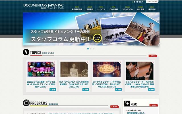 株式会社ドキュメンタリージャパン様のサイト
