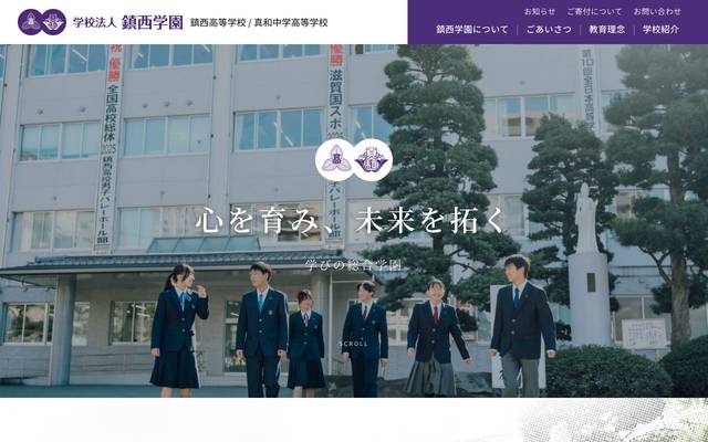 学校法人鎮西学園 様のサイト