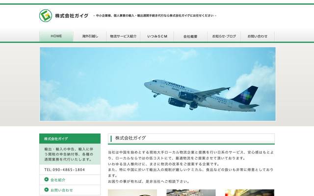 関手続き代行 株式会社ガイグ様のサイト