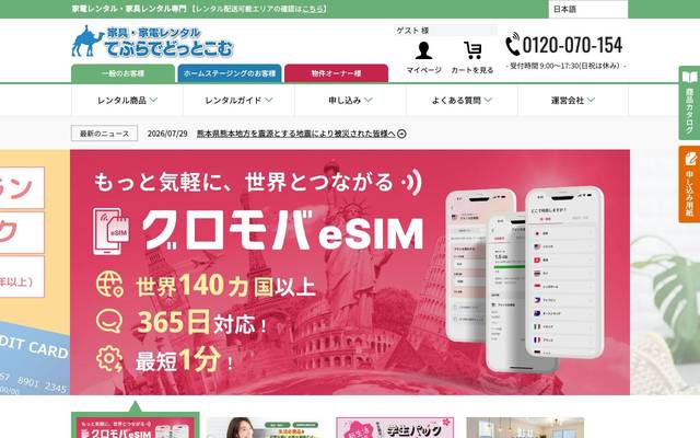 テブラデ（teburade.com）のサイト
