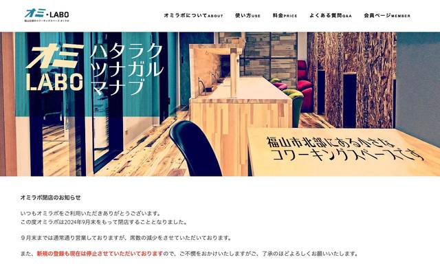オミラボのサイト