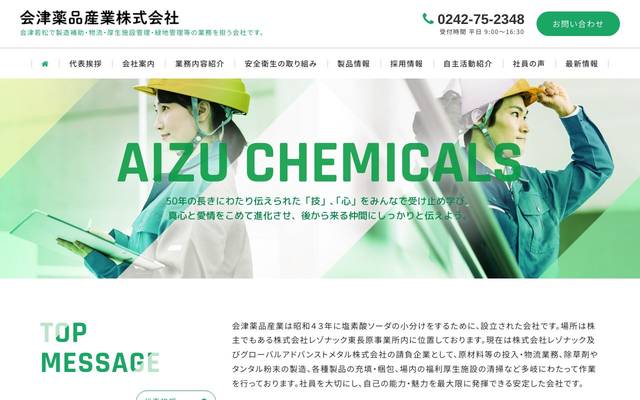 会津薬品産業株式会社のサイト
