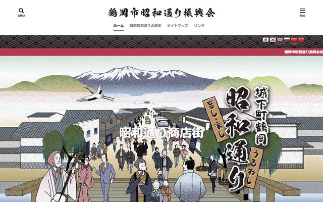 昭和通り振興会のサイト