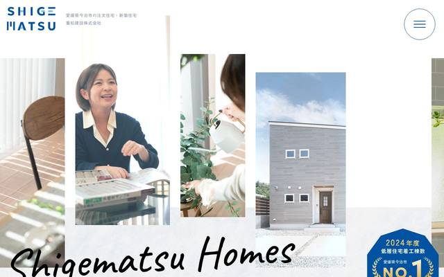重松建設株式会社のサイト