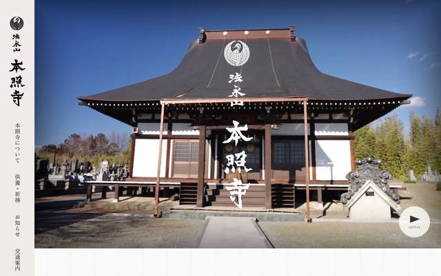 本照寺のサイト