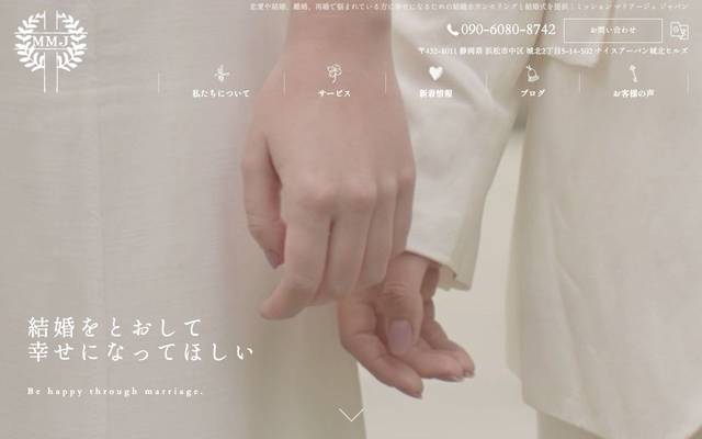 ミッションマリアージュジャパンのサイト