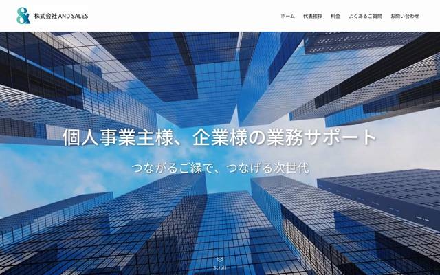 営業代行 / AND SALES様のサイト