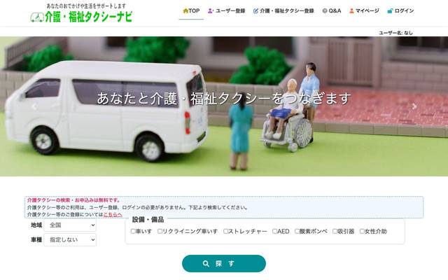 介護・福祉タクシーナビのサイト