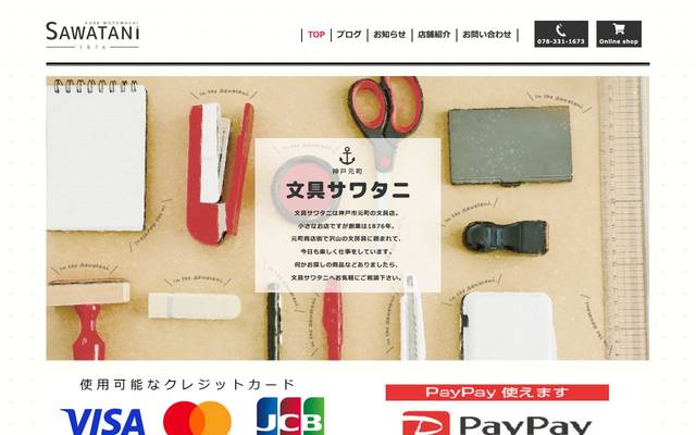 株式会社サワタニのサイト