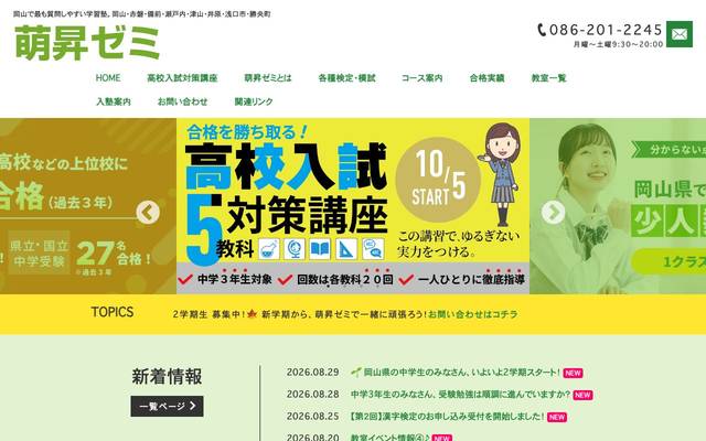 萌昇ゼミのサイト